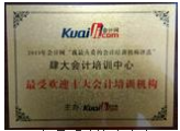 2013年最受欢迎十大会计培训机构