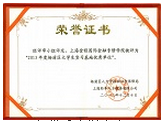 2013年优秀大学生实习基地