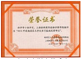2012年度大学生优秀实习基地