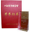 2010年上海教育博览会组织贡献奖