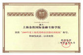 2009年上海优秀职业技能培训机构