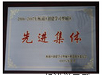 2006-2007杨浦学习型城区 先进集体