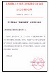 金融风险管理师(CFRM)资质