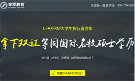 CFA国内培训品牌