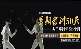经济 金融考研高端辅导品牌