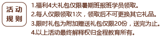 活动规则